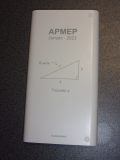 Coque NumWorks APMEP 2022 Jonzac