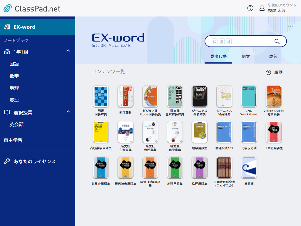 Classpad.net : EX-Word